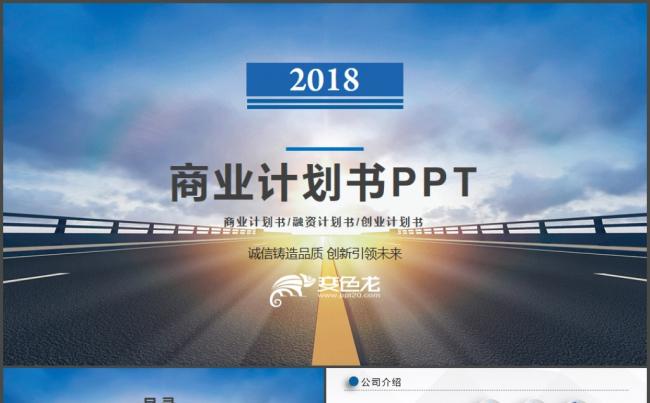 2018、商业计划书创业融资计划书项目投资商务培训企业宣传缩略图