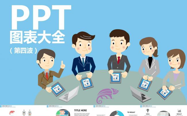 《创美设计》---数据分析图表 第四波180页全（内有闪图）缩略图