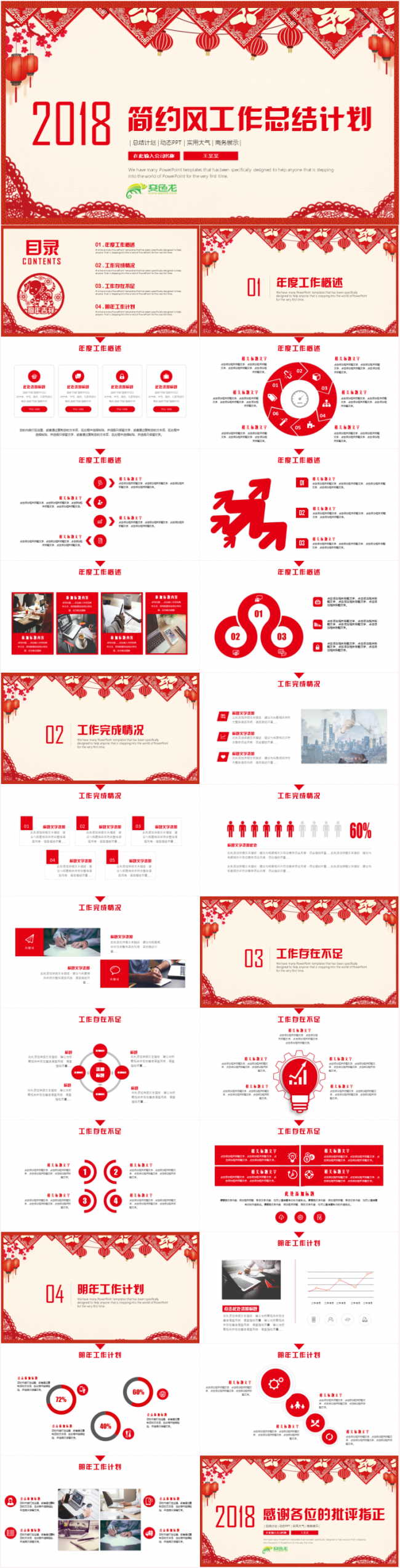 红色中国风工作汇报工作总结数据分析2018工作计划PPT模板