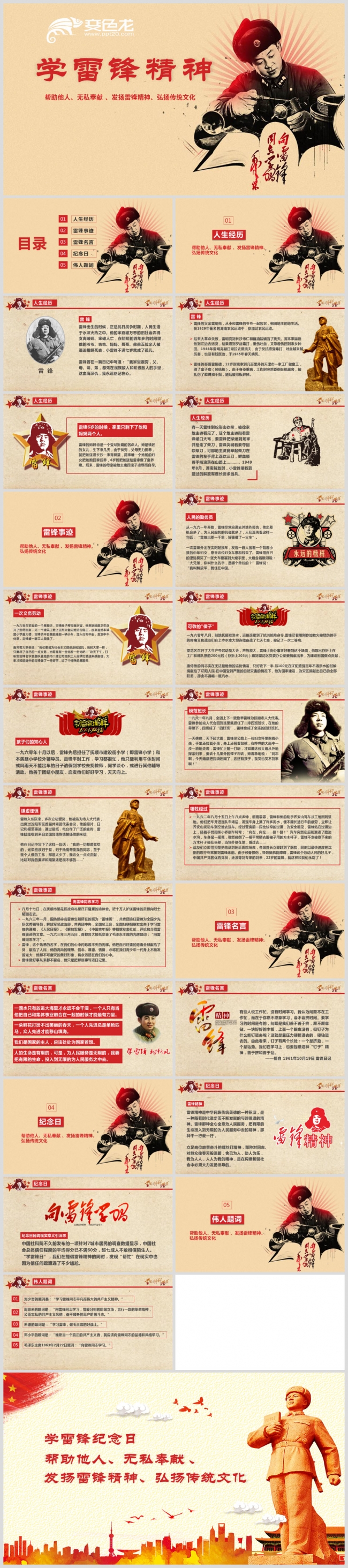 学雷锋精神