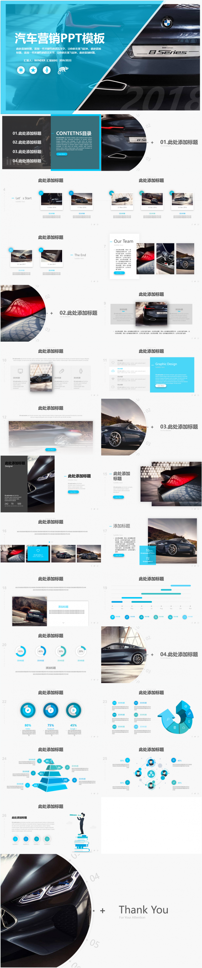 2018简约稳重汽车营销商业计划书工作总结PPT