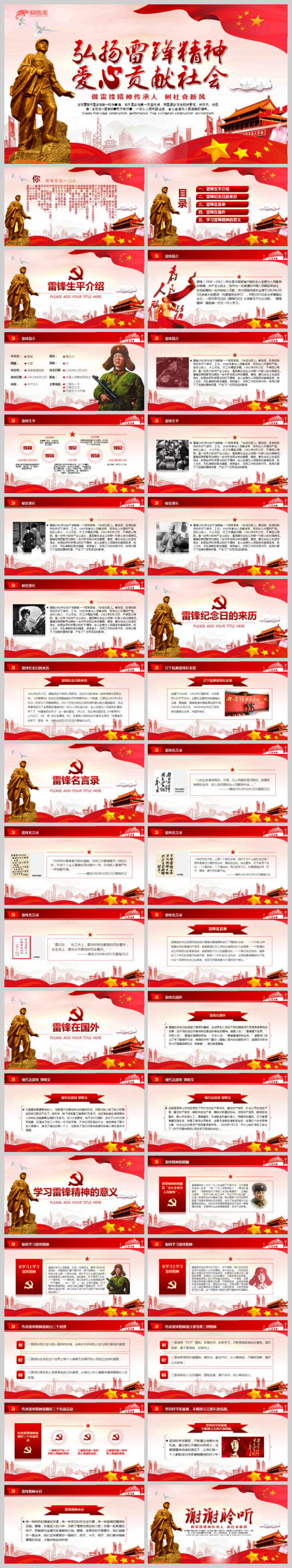 学习弘扬雷锋精神事迹纪念日主题班会活动PPT模板