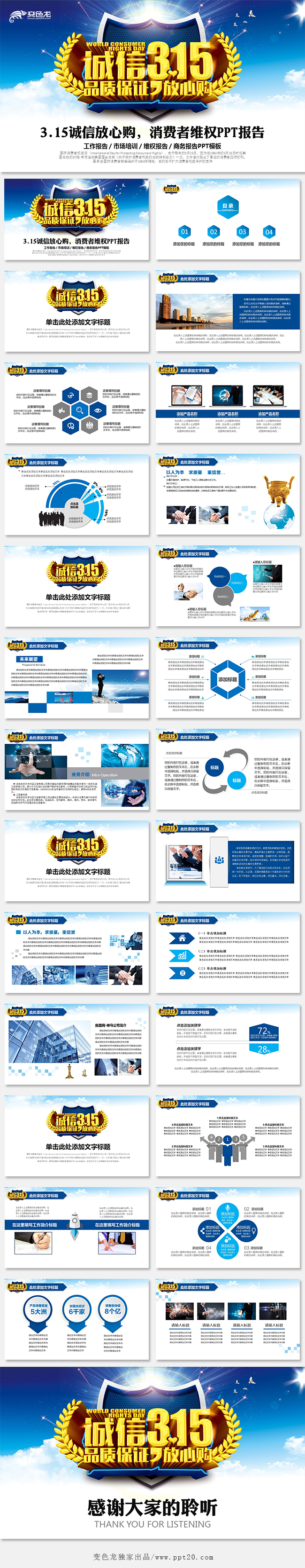 315消费者维权 打假工作汇报315国际消费者权益日活动策划