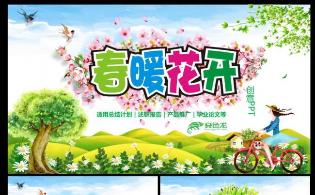 2018唯美春暖花开工作总结计划ppt模板缩略图