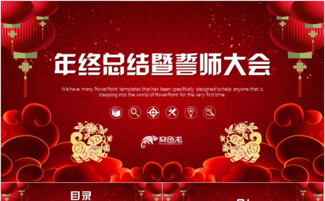 创意大气年终工作总结2018工作计划工作汇报PPT模板缩略图