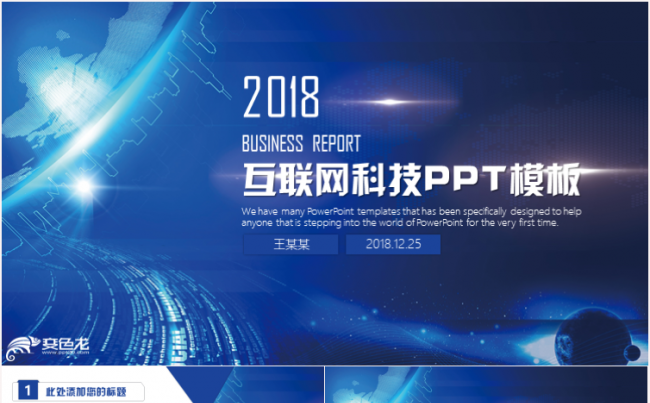 互联网科技商业计划书IT大数据云计算创业融资路演PPT模板缩略图