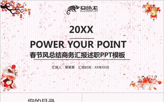 商务风工作总结狗年汇报新年计划2018工作计划PPT缩略图