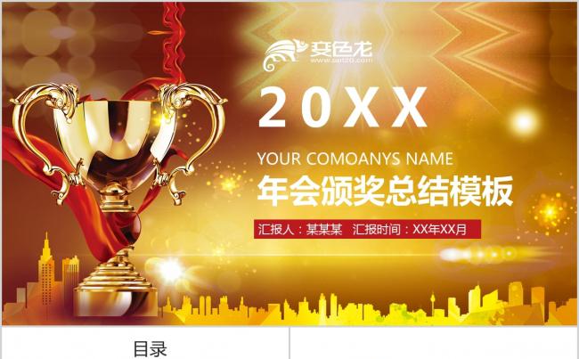 金红色2018工作总结新年计划大气震撼动态PPT缩略图