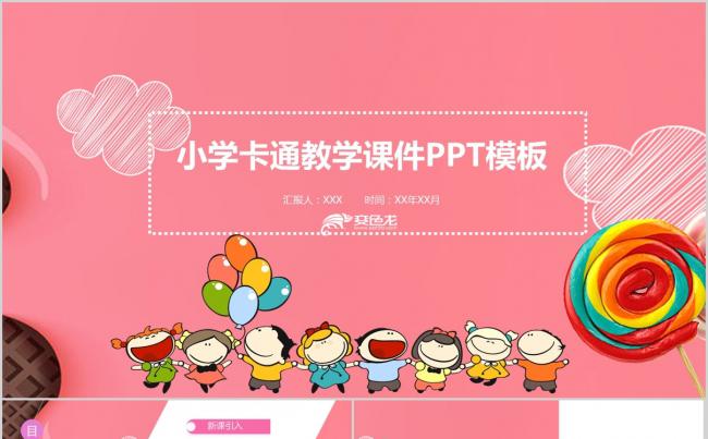 教师 说课 课件 小学生 教学模板 卡通教学PPT缩略图