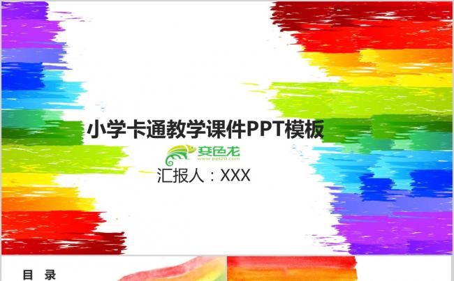  卡通 儿童 教育 教学 课件 上课 学习 小学生PPT缩略图