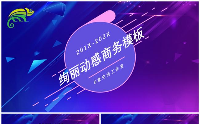 绚丽动感商务模板缩略图