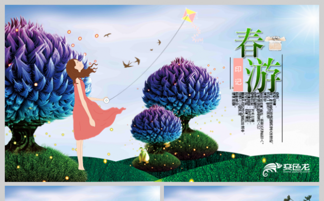 唯美浪漫梦幻清新春游电子相册春季旅行PPT模板缩略图