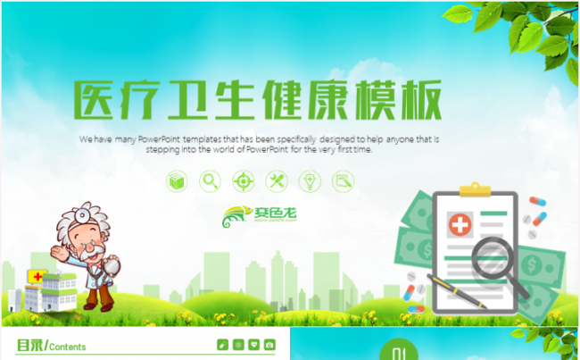医药医疗医学实验医院工作汇报工作计划模板缩略图
