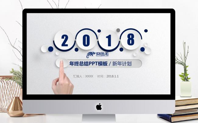 2018年终工作总结新年计划动态PPT缩略图