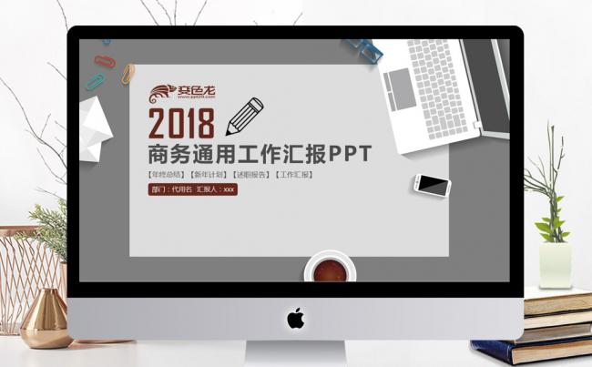 办公商务动态工作总结汇报PPT缩略图