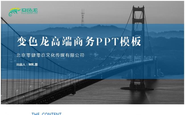 时尚通用大气年终总结PPT模板，PPT下载缩略图