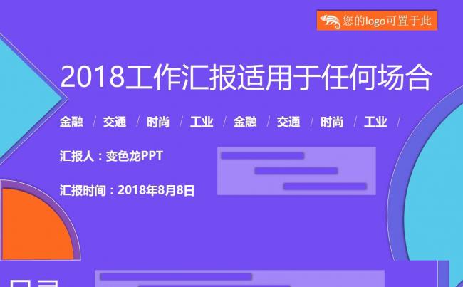 2018高端创意UI风格商务总结汇报通用ppt模版缩略图