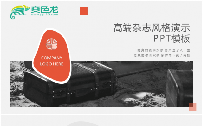 高端大气时尚简约杂志风PPT模板，工作计划，开年计划PPT缩略图