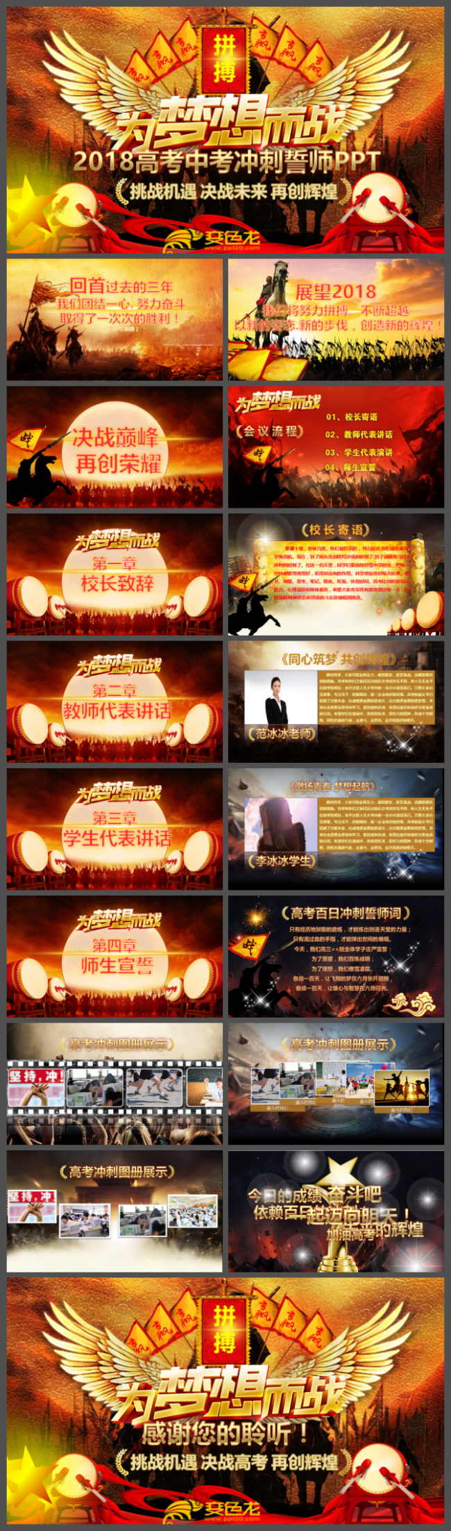 震撼战争2018开门红年会誓师高考中考百日冲刺誓师大会PPT