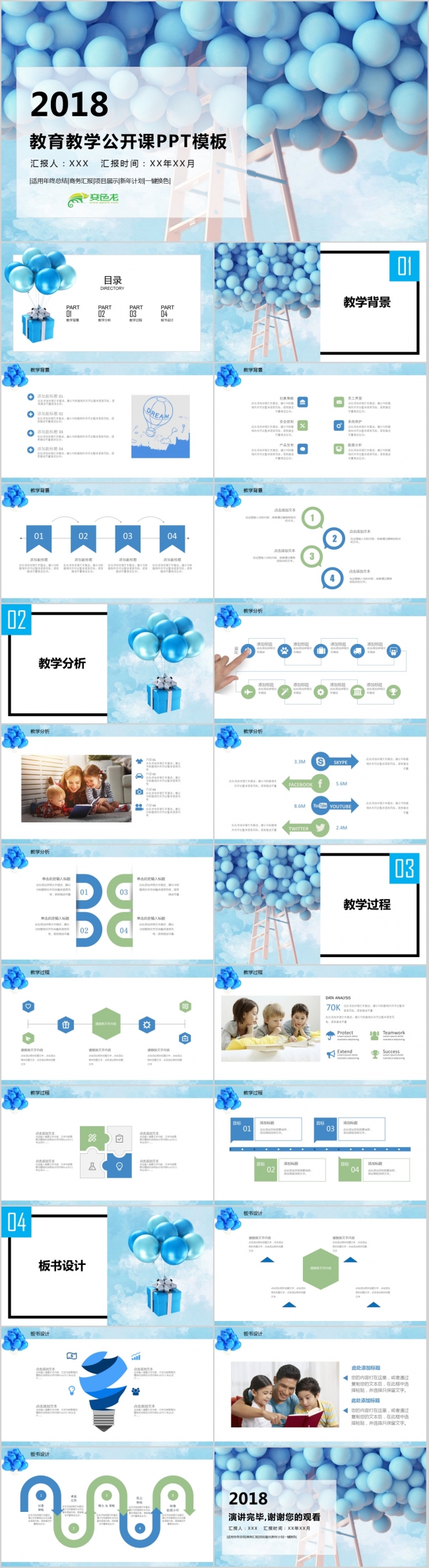 教学设计 课件模板 说课模板 培训PPT