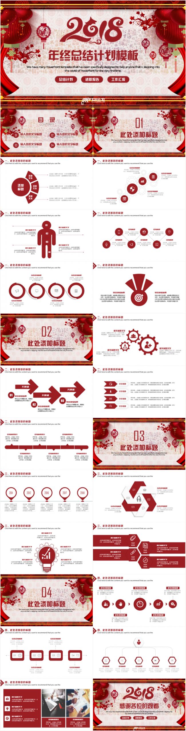 喜庆狗年工作总结年终汇报述职报告2018工作计划PPT
