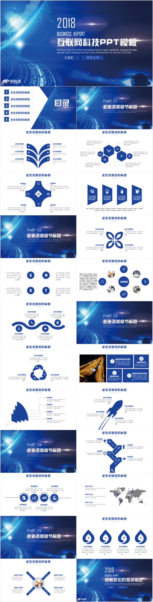 互联网科技商业计划书IT大数据云计算创业融资路演PPT模板
