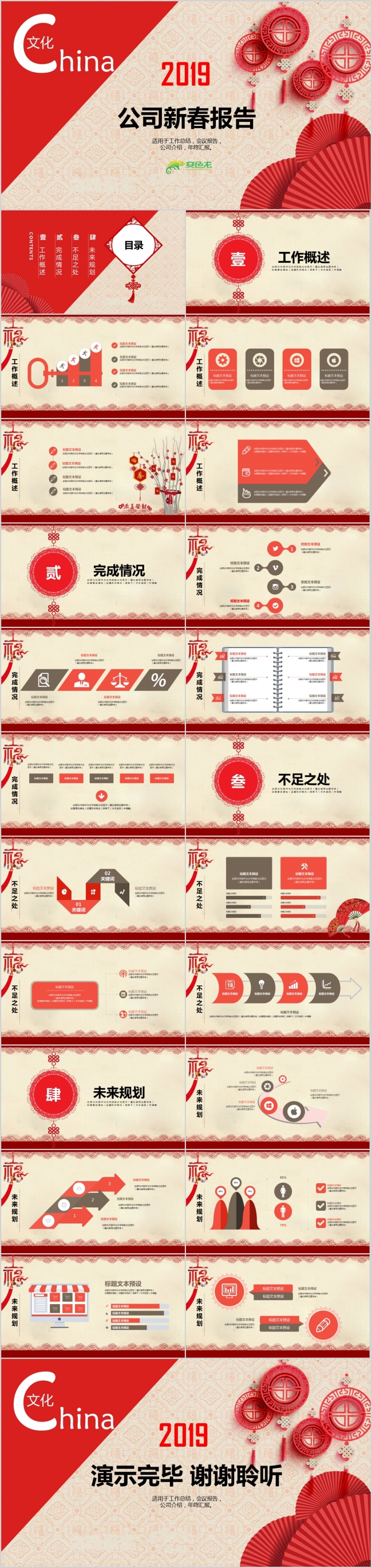2018 年终总结 工作总结 工作计划 汇报 述职报告PPT