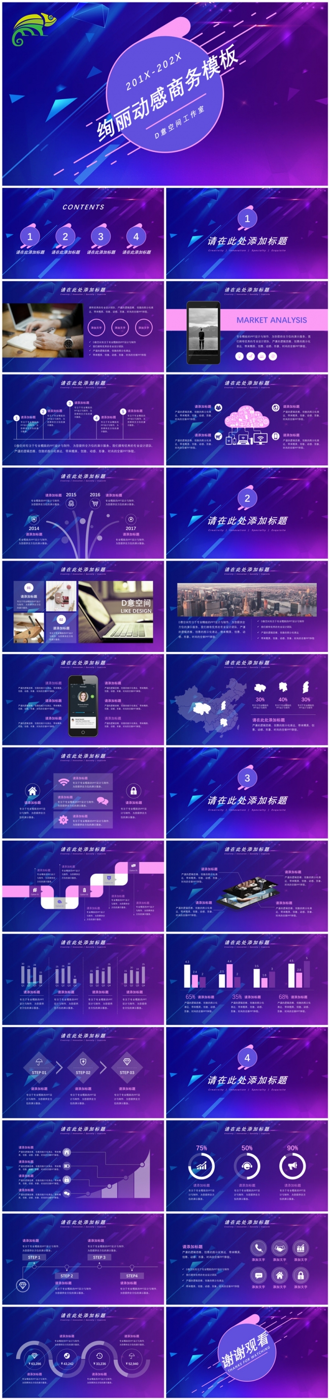 绚丽动感商务模板