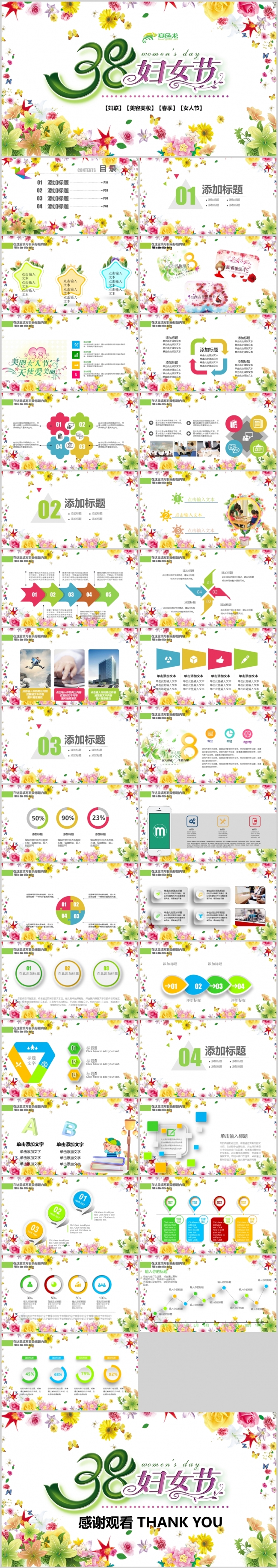  妇联三八妇女节2018年工作计划PPT