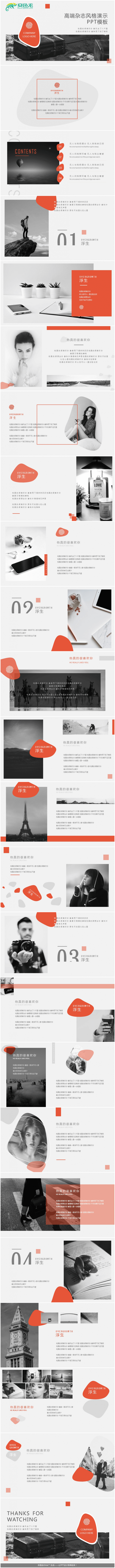 高端大气时尚简约杂志风PPT模板，工作计划，开年计划PPT