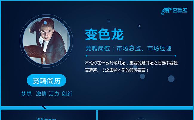 科技感蓝色岗位竞聘求职竞聘个人简历个人履历职业规划述职报告缩略图