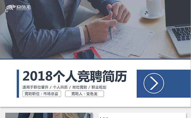 大气简约蓝色岗位竞聘求职竞聘个人简历个人履历职业规划述职报告缩略图