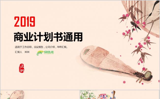 2019中国风商业计划书PPT模板缩略图