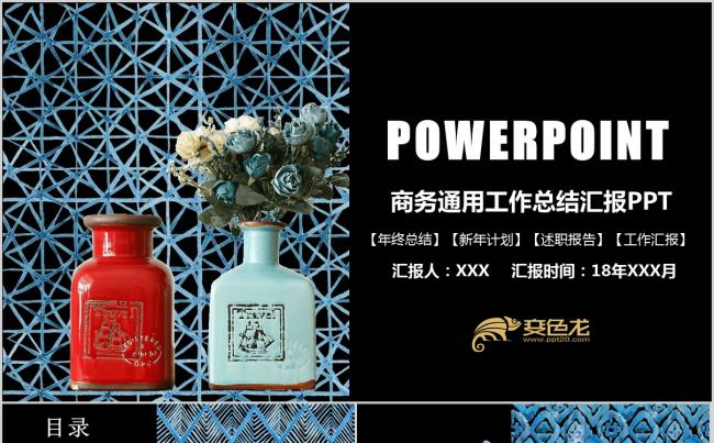 创意 2018 狗年  年终总结 新年计划 工作总结PPT缩略图