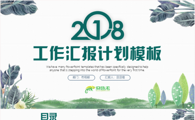 唯美创意工作总结2018工作计划商务汇报ppt模板缩略图