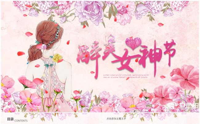 美丽女人节三八节活动女人节购物妇联策划方案PPT模板缩略图