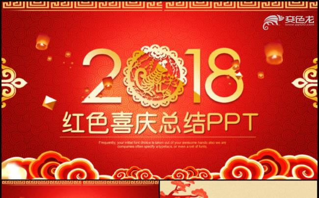 红色喜庆2018年终总结通用ppt模板缩略图