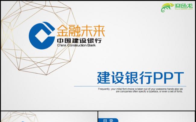 中国建设银行建行总结汇报PPT模板缩略图