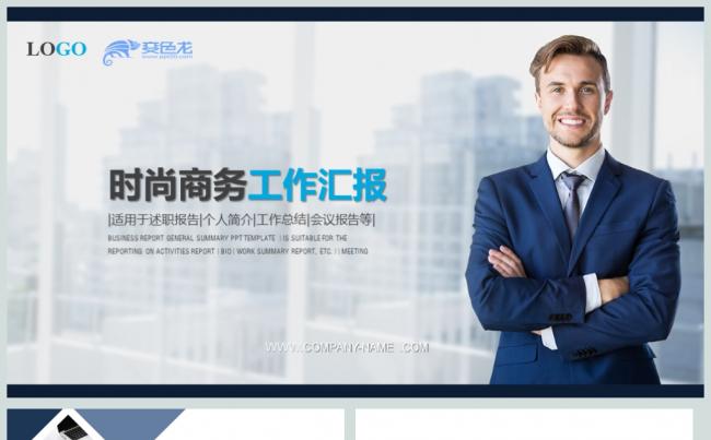 时尚商务人事招聘培训工作总结PPT动态模板缩略图