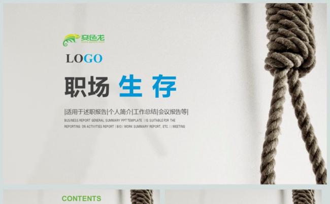 职场培训人事招聘PPT动态模板缩略图