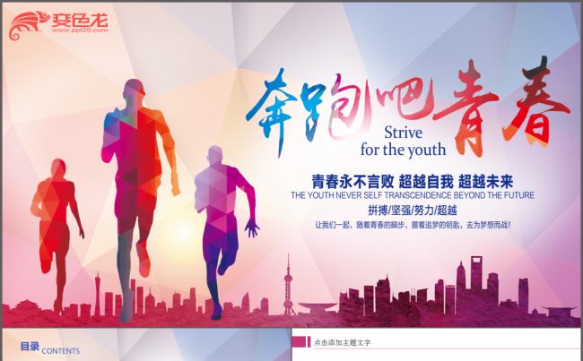 青春正能量励志奋斗共青团PPT模板缩略图