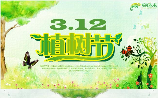 简约小清新精美绿色春天环保植树PPT模板缩略图