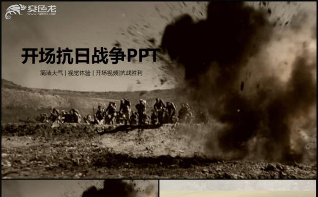 开场视频片头现代战争战场军事ppt模板缩略图