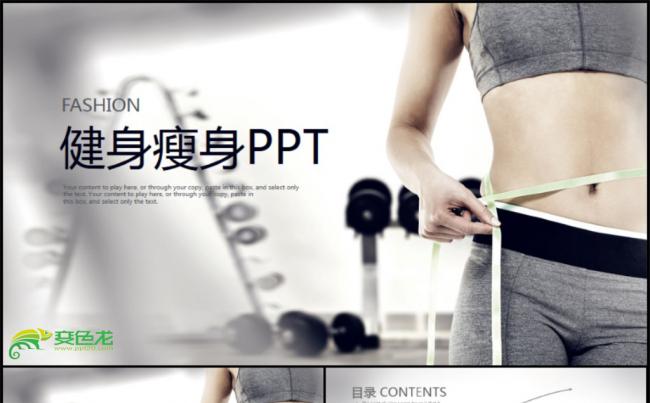 女性健身中心培训教学PPT动态模板缩略图