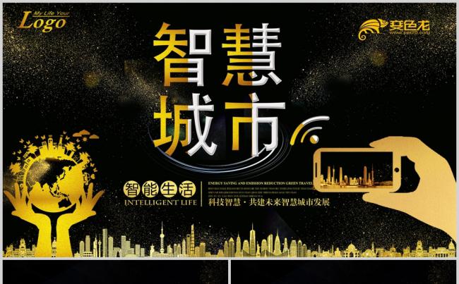  实用互联网智慧城市建设发展规划PPT模板缩略图