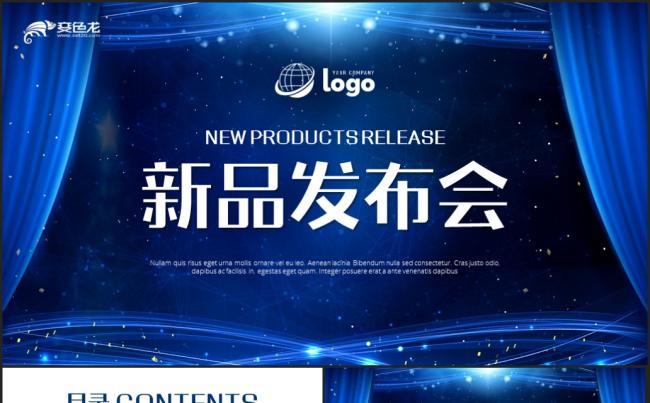 发布会客户大会新品订货会年终总结科技蓝PPT模板缩略图
