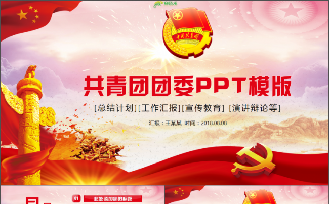 时尚大气党政党建年终汇报基层党委党支部工作总结PPT缩略图