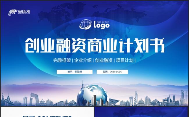 【商业计划书】科技感风格商业计划书商务汇报总结计划PPT模板缩略图