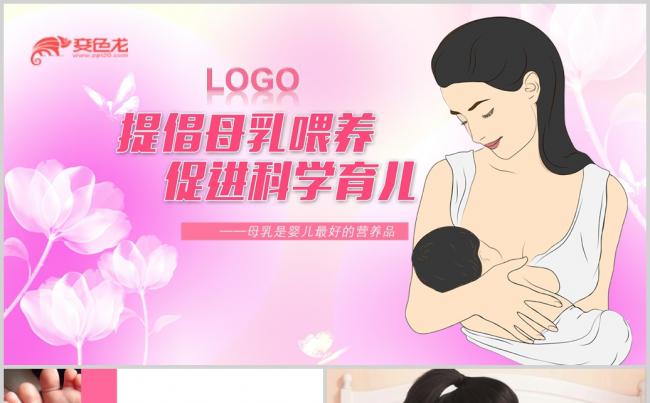  产后催乳健康顾问母乳喂养ppt动态模板缩略图