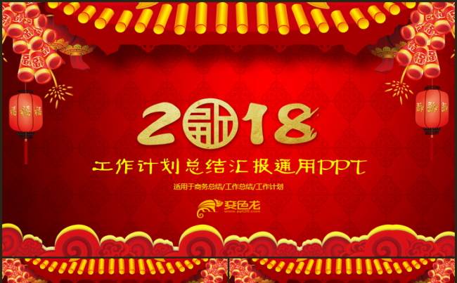 工作总结工作计划工作报告商务总结商务培训2018、商业计划书缩略图
